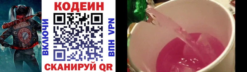 Кодеин напиток Lean (лин)  Советск 